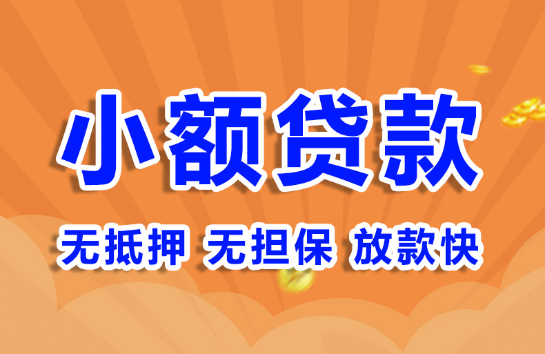 北京急用钱空放贷款
