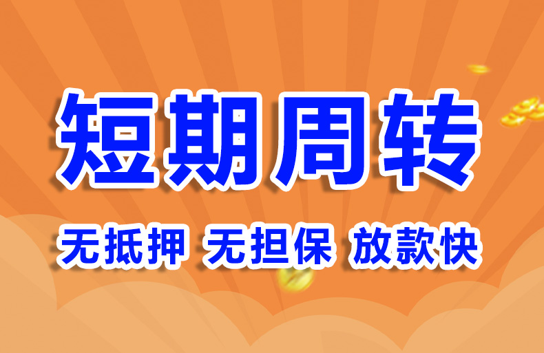 北京急用钱空放短借