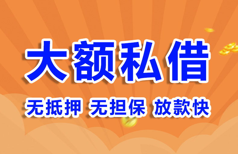 北京急用钱私借贷款