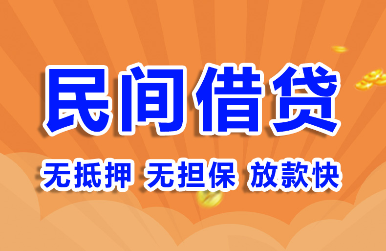 北京急用钱私人借钱