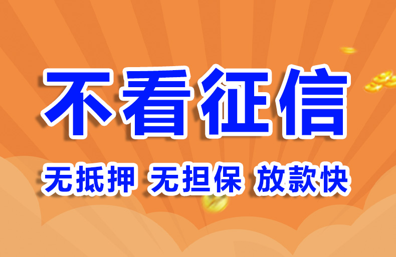 北京急用钱个人贷款空放